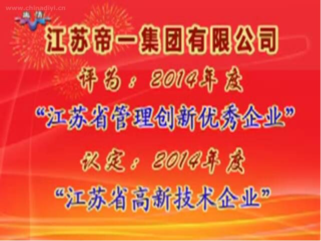 必赢网络游戏平台被评为：2014年度“江苏省治理创新优良企业”，被认定：2014年度“江苏省高新技术企业”