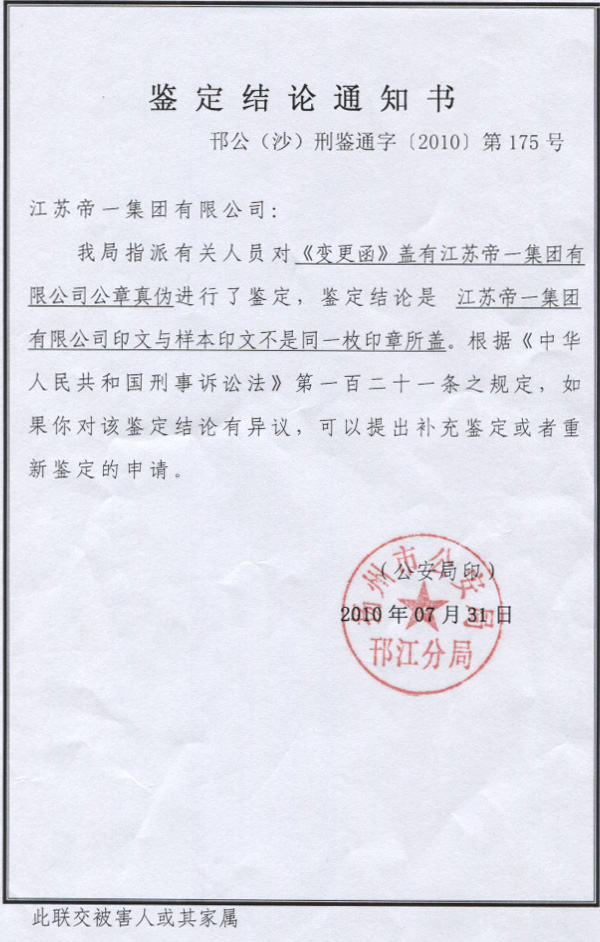 进攻伪造公章行为 守护必赢网络游戏平台合法权利(图1) 进攻伪造公章行为 守护必赢网络游戏平台合法权利(图1)