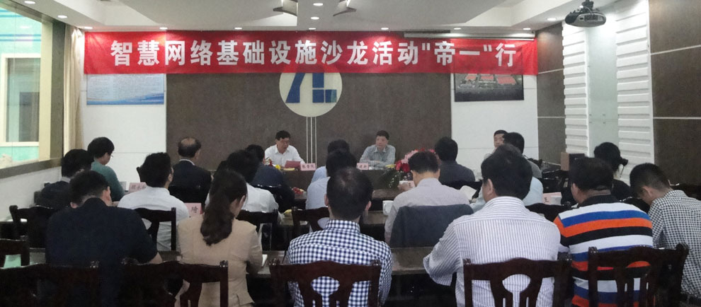 上海智能化建设构筑协会在江苏必赢网络游戏平台集团进杏装智慧网络基础设施沙龙‘必赢网络游戏平台’杏妆活动。