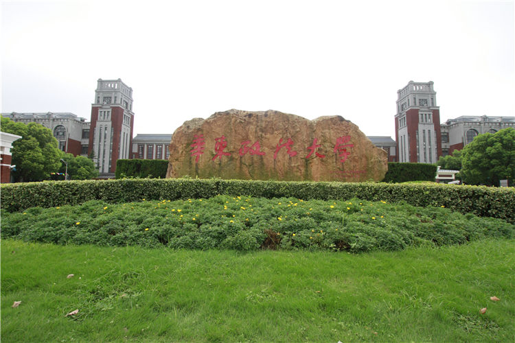 上；法大学