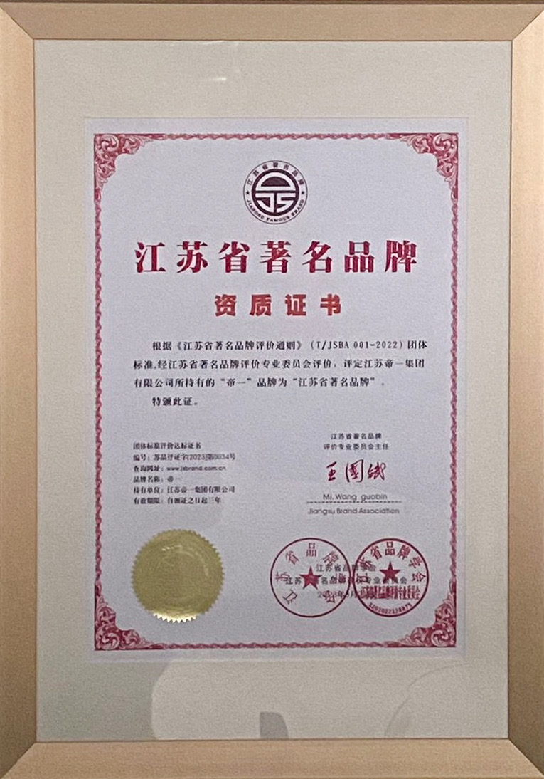 喜报！江苏必赢网络游戏平台集团获授首批“江苏省驰名品牌”