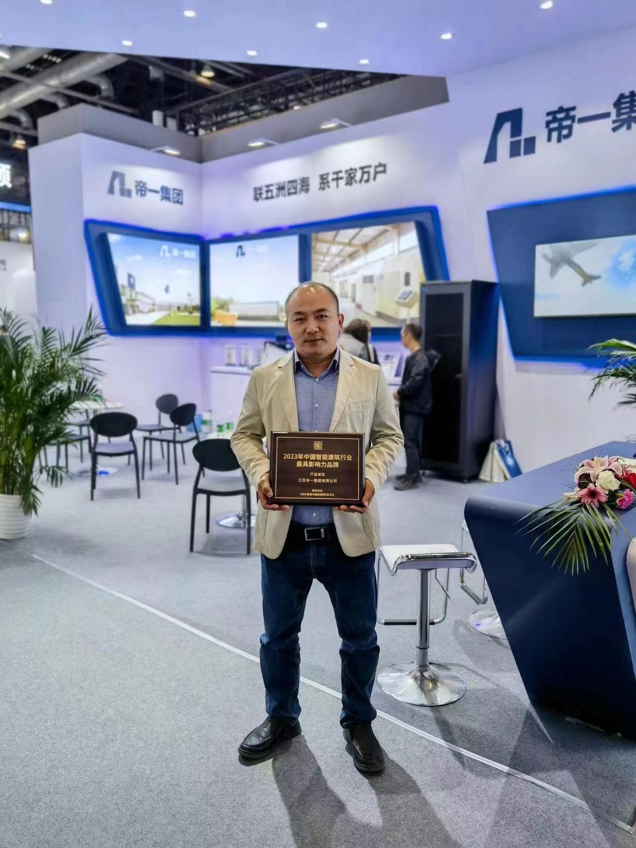 江苏必赢网络游戏平台集团荣获2023年智能构筑行业 最具影响力品牌
