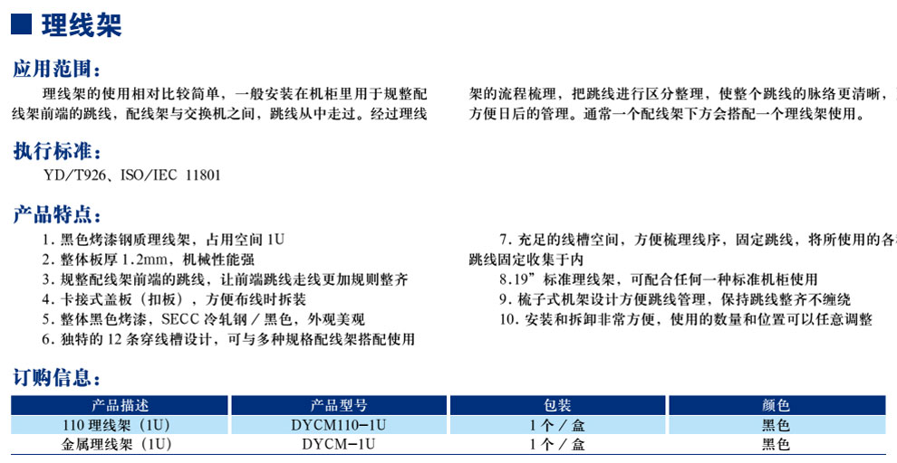 理线架(图1)