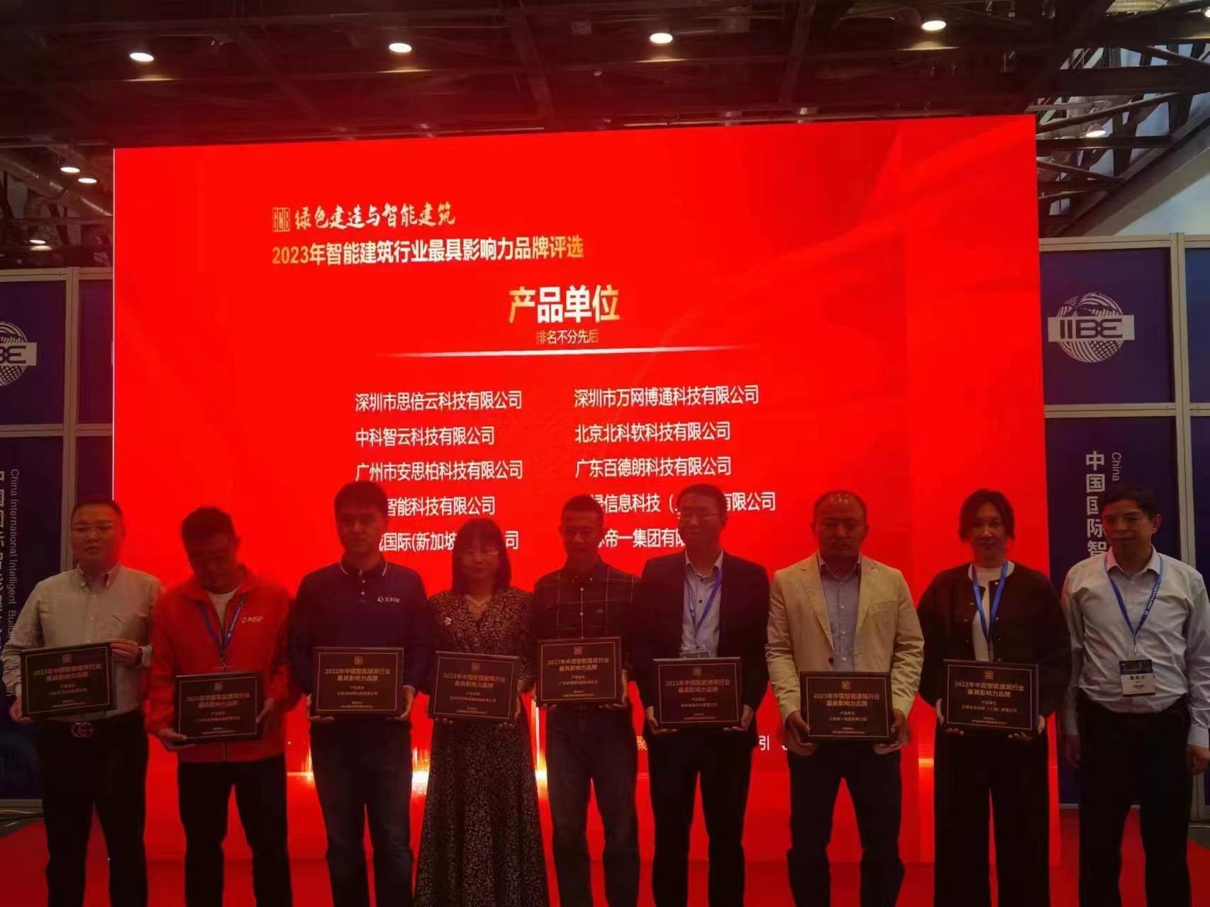 江苏必赢网络游戏平台集团荣获2023年智能构筑行业 最具影响力品牌(图1)