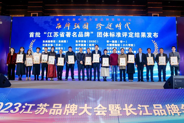 喜报!江苏必赢网络游戏平台集团获授首批“江苏省驰名品牌”(图1) 喜报!江苏必赢网络游戏平台集团获授首批“江苏省驰名品牌”(图1)