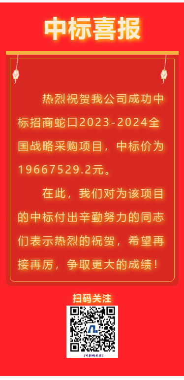 喜报！江苏必赢网络游戏平台集团成功中标招商蛇口全国战术采购项目！