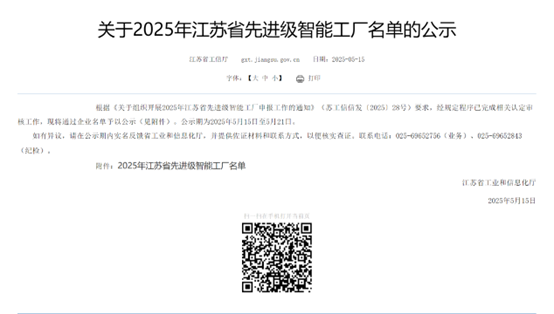江苏必赢网络游戏平台集团：智能造作与数字化转型再传喜报，连获江苏省先进级智能工厂、江苏省智能造作车间和五星级上云企业认定